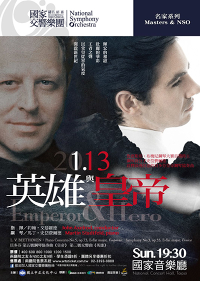 國家交響樂團NSO2012名家系列　英雄與皇帝Emperor & Hero