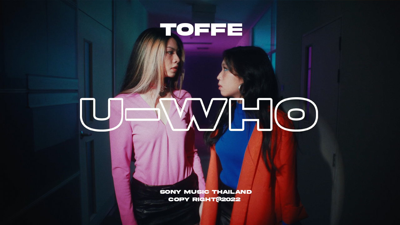 เธอคนไหน? ( U WHO? ) 👀 I TOFFE (Official Music Video)