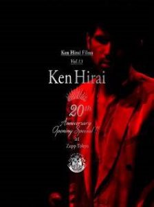 Ken Hirai Films Vol.13 平井堅20周年紀念演唱會