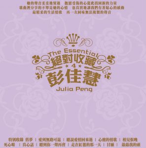 Julia Peng / The Essential