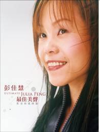 Julia Peng / Ultimate Julia Peng (2CD+DVD)