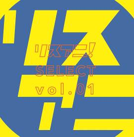 LisAni! SELECT Vol.01 (2CD)