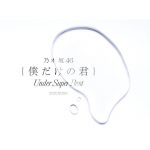 Nogizaka46 / Bokudake no Kimi (2CD+DVD Live Selection)
