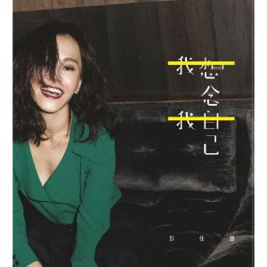 Julia Peng / When I Look Back (LP)