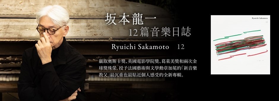 Sakamoto-sony-940×341