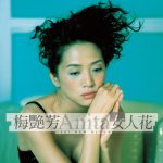 Anita Mui / Flower of the Woman (Vinyl)