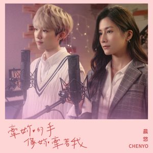 CHENYO / Hold Your Hand Forever