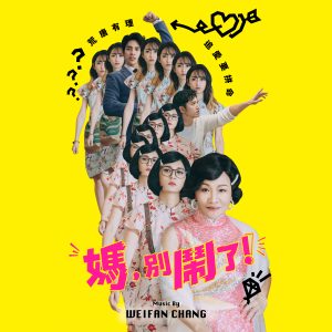 WeiFan Chang / Mom, Don’t Do That! (Original Soundtrack)