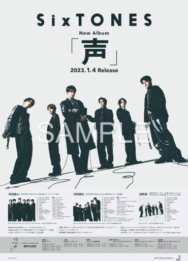 SixTONES / KOE (Standard Edition) - 台灣索尼音樂娛樂股份有限公司