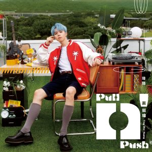 Ting Wei Huang / Pull n’ Push (EP)